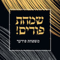 Purim Label Style #CC6