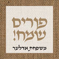 Purim Label Style #TC5