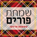 Purim Label Style #TC1