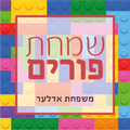 Purim Label Style #TC7