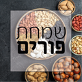 Purim Label Style #TC3